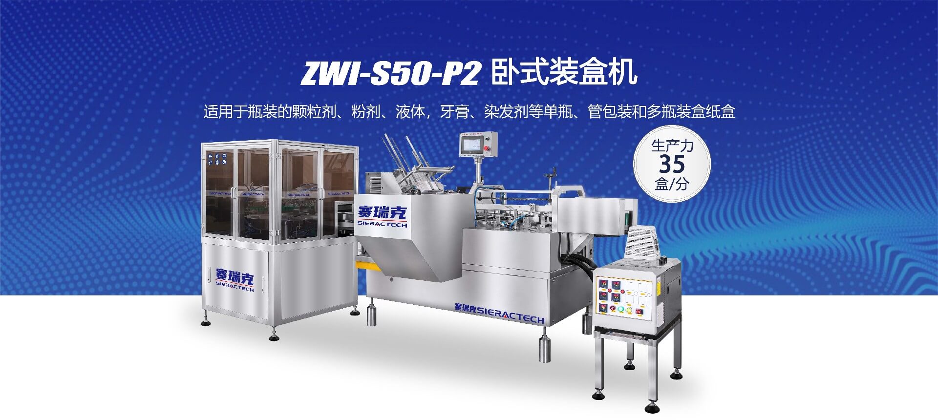 ZWI-S50-P2  臥式裝盒機