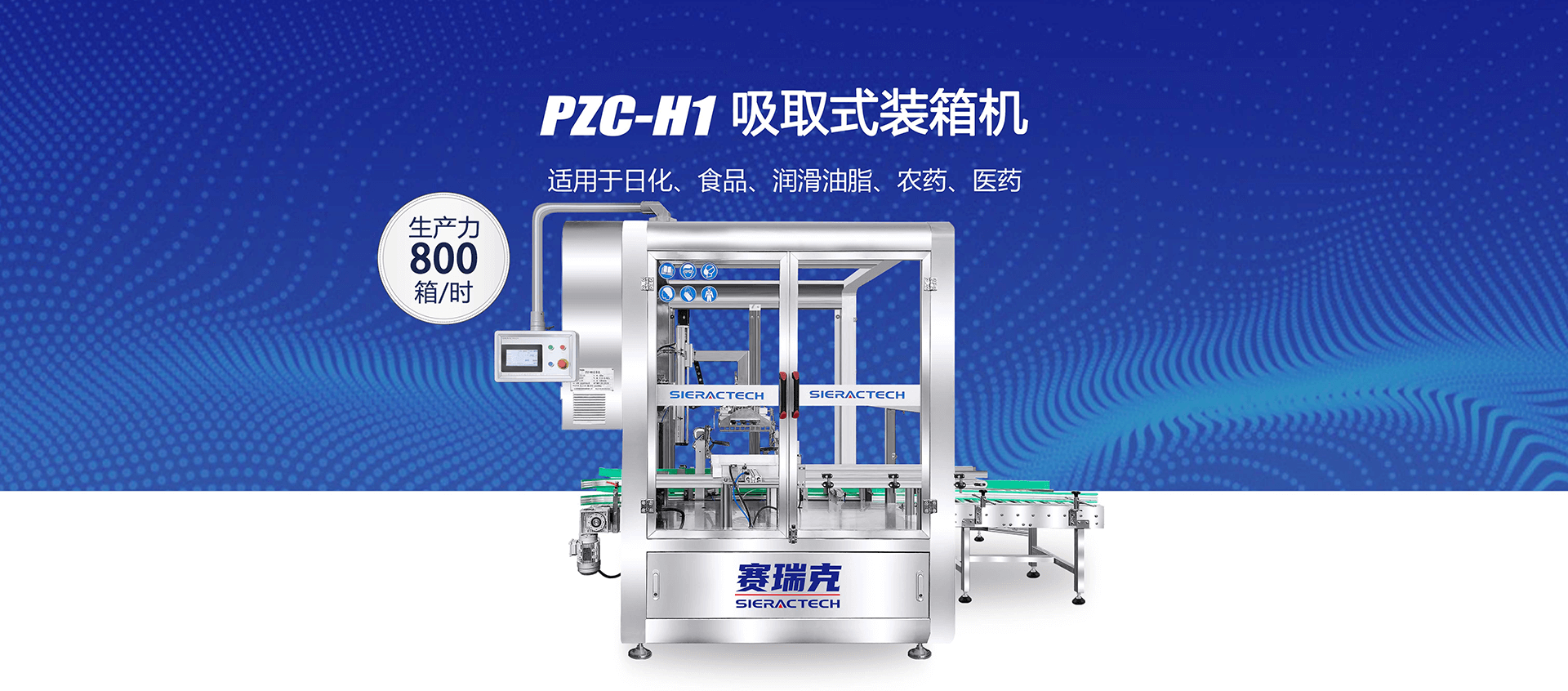 PZC-H1 抓取式智能裝箱機