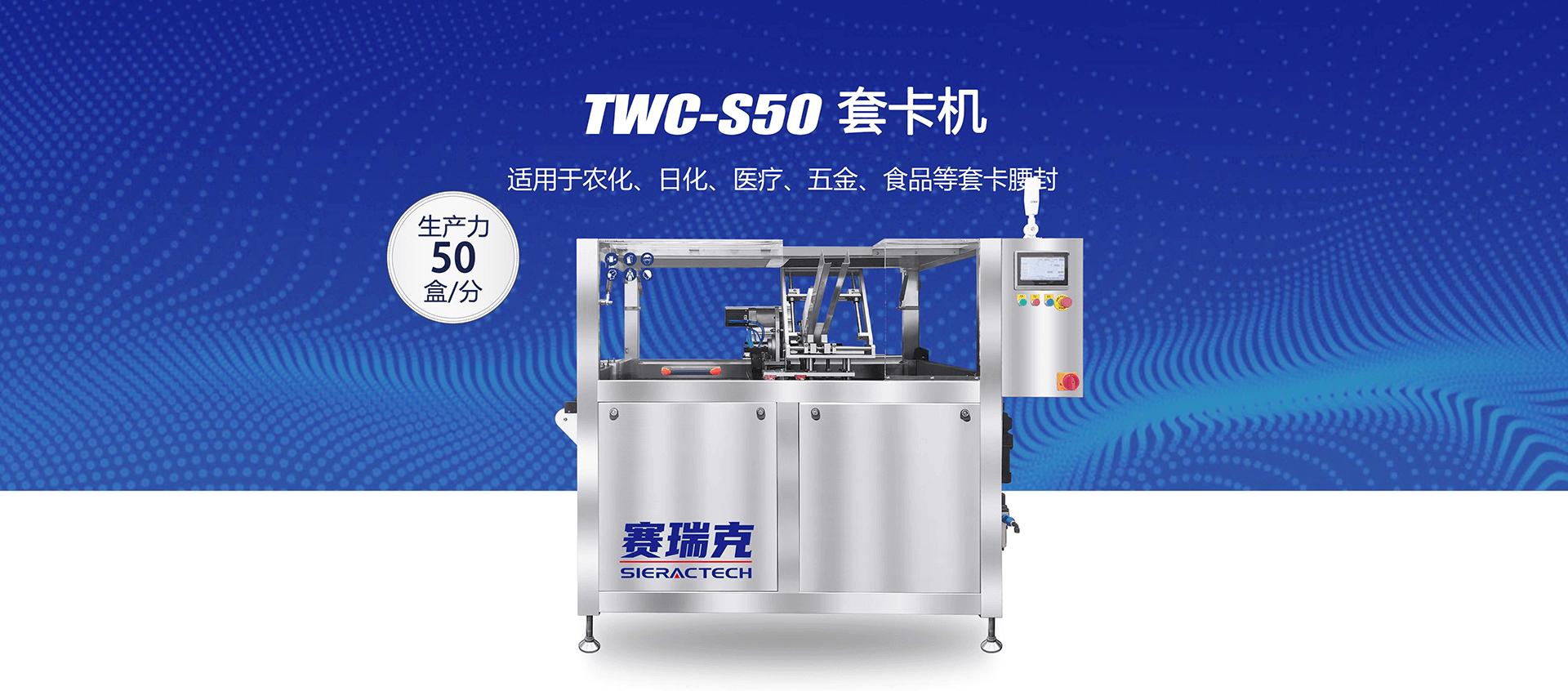 TWC-S50套卡機