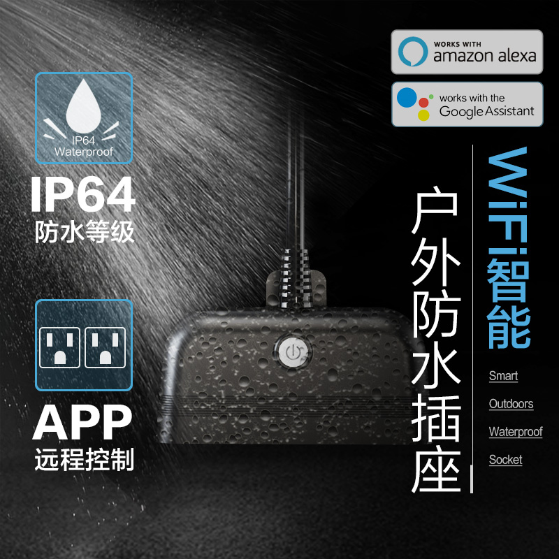涂鴉美規(guī)戶外防水智能插座SH-18-PRO-3