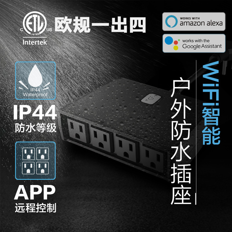 美規(guī)智能防水插座SH-18-4