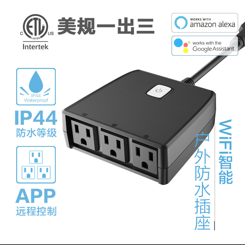 美規(guī)WIFI戶外防水插座SH-18-3